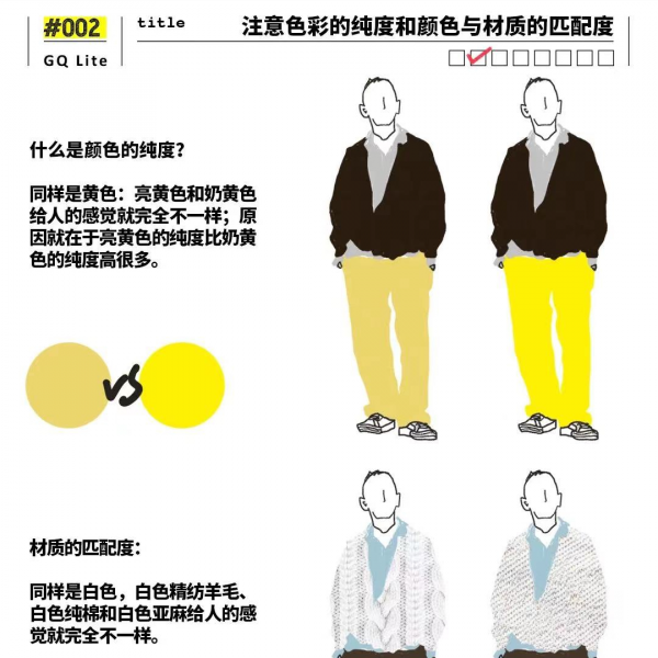 穿搭乾貨，男生色彩搭配穿搭小技巧