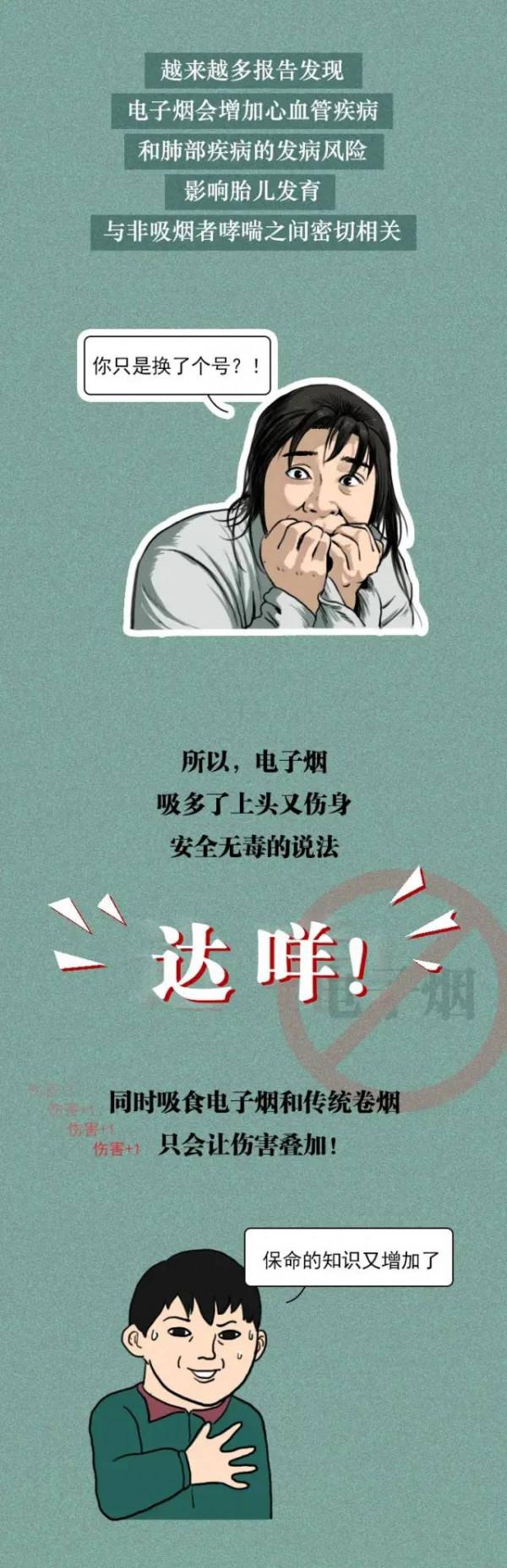 【禁毒漫畫】電子煙：別裝！你這個“網紅”，害人不淺！！！