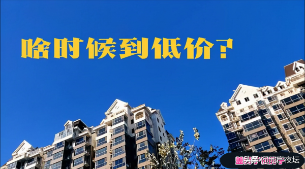 房價開始下跌，什麼時候是買房時機？為什麼？