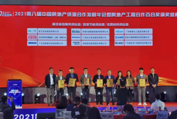 東芝空調榮獲2021房地產工程合作百合獎“綠建節能供應商”稱號