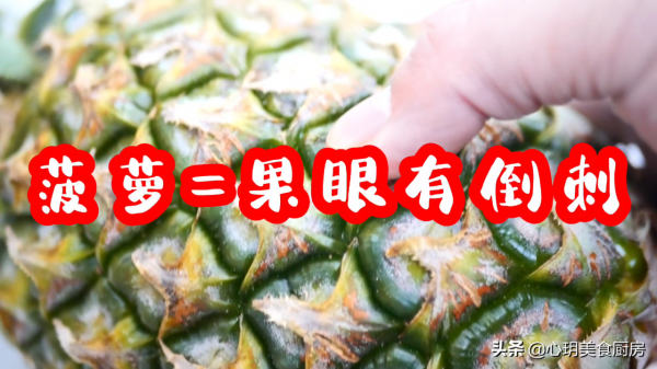明明長得一個模樣，為啥一個叫鳳梨，一個叫菠蘿？原來差別在這兒