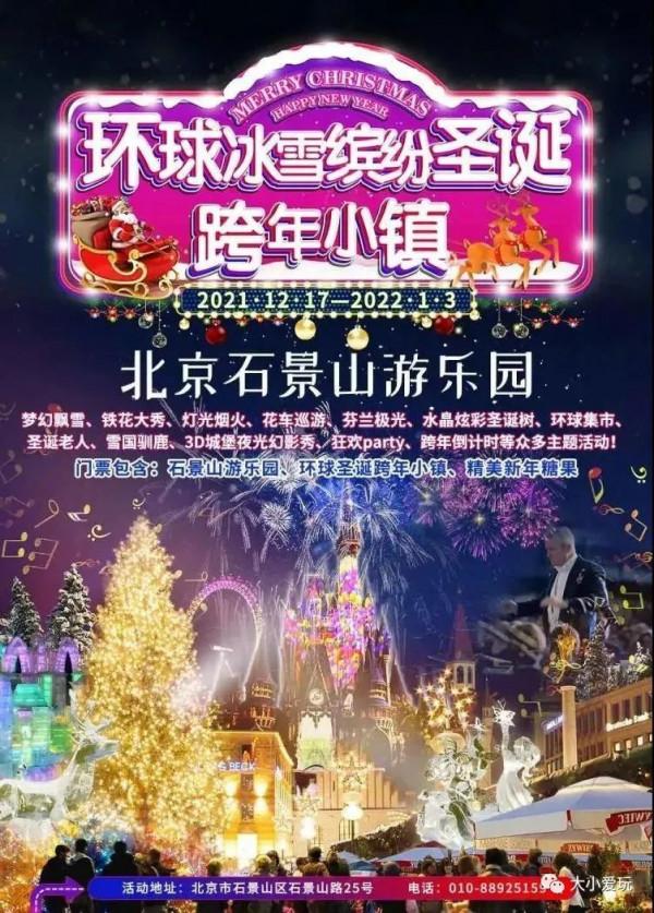 帝都聖誕遛娃好去處就看這一篇！環球影城、新開童話鎮...