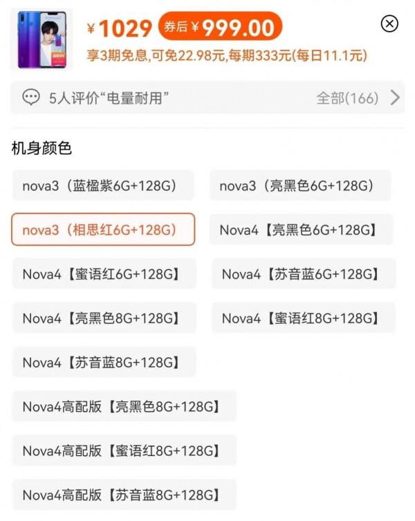 3年前的華為nova3，6+128G現在不足千元，難道不香嗎？