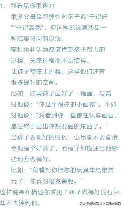 蒙特梭利教育金句，簡單實用的話可以說給孩子聽