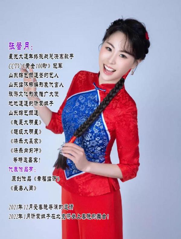 歌手張馨月 2022年1月將被邀請登上春晚的舞臺