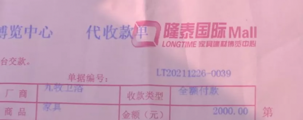 千元大獎消失了！隆泰國際家居與九牧衛浴是不是耍無賴？