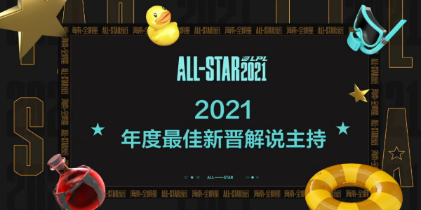 2021英雄聯盟年度頒獎盛典:EDG獲得年度最佳教練組獎 2021英雄聯盟年度頒獎盛典:EDG獲得年度最佳教練組獎