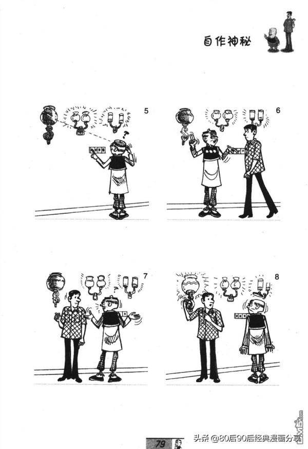 經典漫畫老夫子短篇 卷026