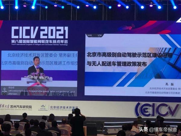 資訊 | 北京已累計開放1000公里自動駕駛測試道路，5G基站5.64萬個