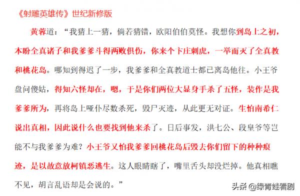 歐陽鋒殺死郭靖5位師傅，為何郭靖終生沒有報仇，和黃蓉有關