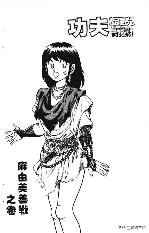 經典漫畫_功夫旋風兒_第20卷_突來的求婚