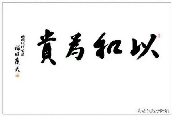 日本歷屆首相的書法作品，大家看看誰寫得最好
