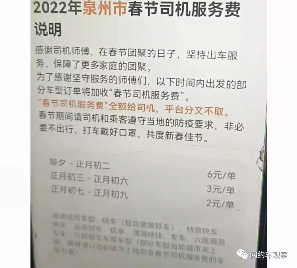 各大網約車平臺春節補貼公佈，司機：又到了做選擇的時候