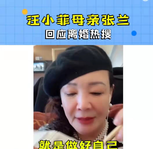 大S離婚竟讓前婆婆漲粉!張蘭戴貝雷帽直播狀態好,女王發言超牛 大S離婚竟讓前婆婆漲粉!張蘭戴貝雷帽直播狀態好,女王發言超牛