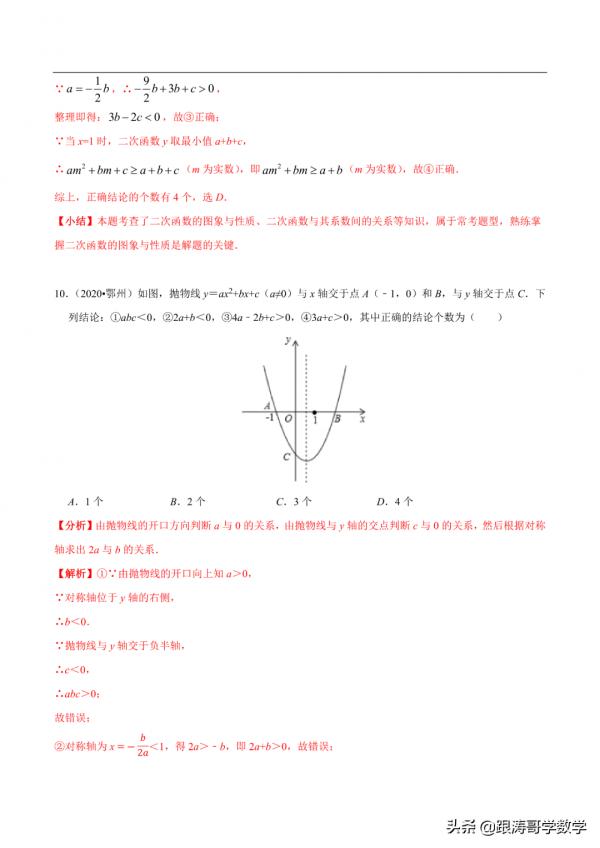 2022逢考必有的中考壓軸題——多結論判斷問題，一次說個通透