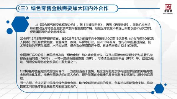 科技賦能零售金融碳中和發展報告（2022）