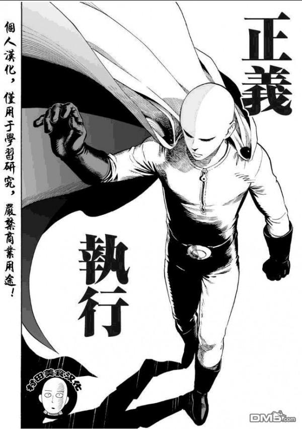 動漫《一拳超人》為什麼如此之火，是什麼吸引了你？