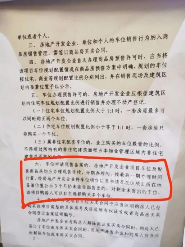柳州“吳姐”一人買下小區753個車位！這操作違不違法？部門回應