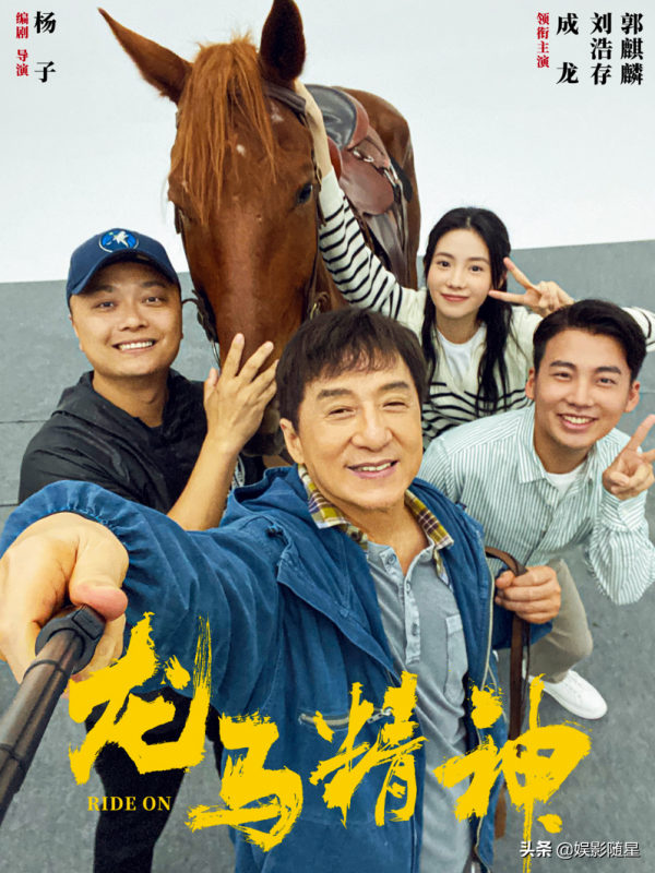 《龍馬精神》計日而待，成龍大哥本色出鏡，女主亦是美若天人