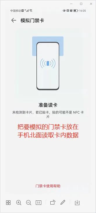 如何把門禁卡裝進手機