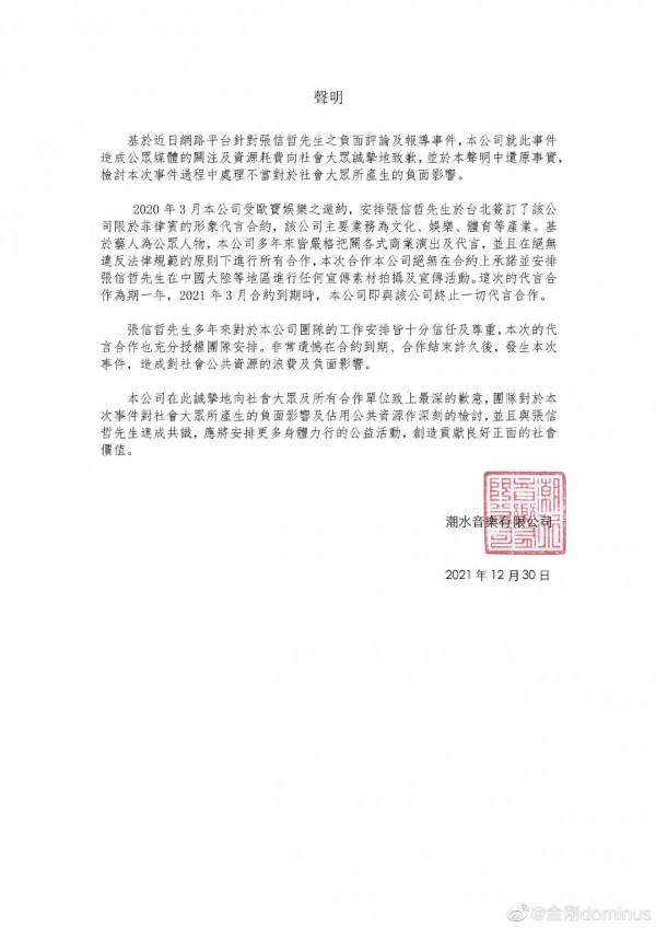 張信哲方回應代言賭博平臺