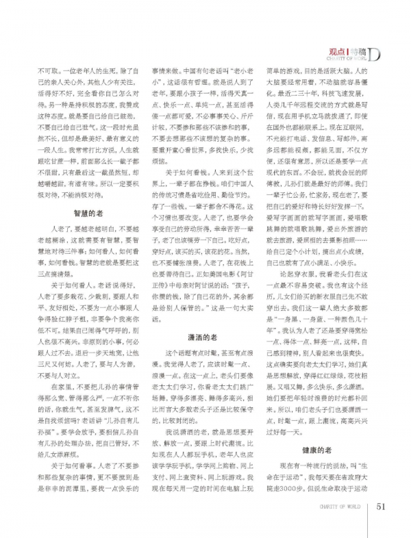 風雨人生重晚情