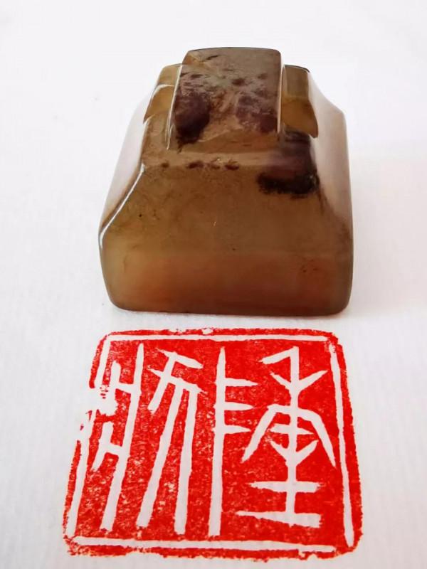 戰國蜀相“陳狀”小玉璽欣賞