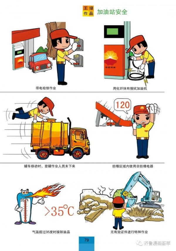 王琭漫畫:中國石油企業文化薈萃 王琭漫畫:中國石油企業文化薈萃