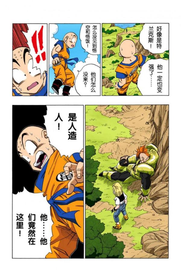 龍珠全綵漫畫376至380回~超級貝吉塔,吊打沙魯第二形態 龍珠全綵漫畫376至380回~超級貝吉塔,吊打沙魯第二形態