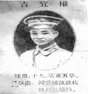 我國近代出生於廣東省的名人偉人大全（三）