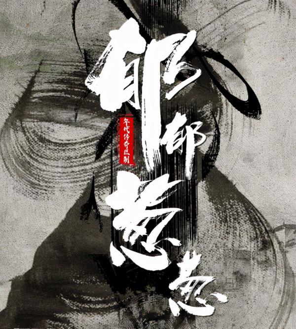 張翰“抗日”、趙麗穎演村官、baby也轉型，演員沉迷舒適區要不得