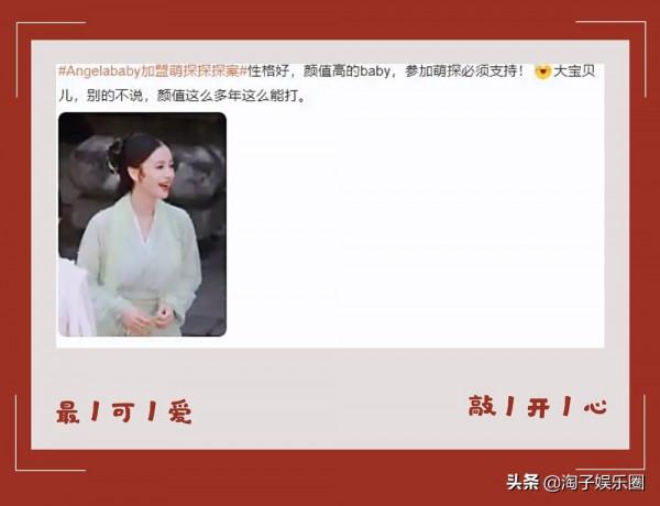 Baby：你可不可以不勇敢！“三美”齊聚或成事實？楊紫，加油