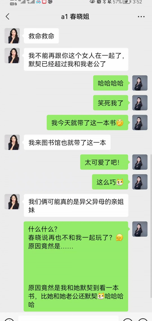 歡迎認識我最好的閨蜜——春曉 歡迎認識我最好的閨蜜——春曉