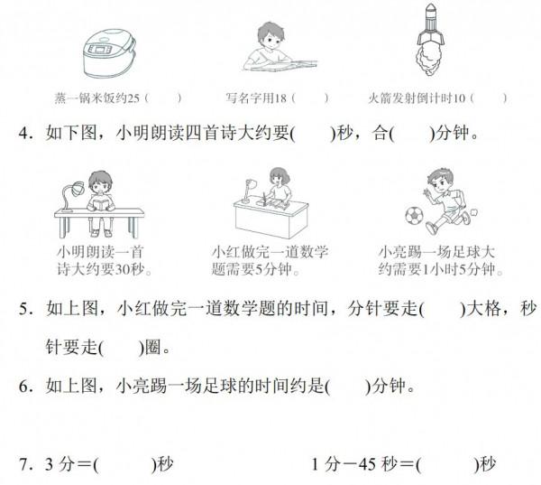 人教版數學三年級（上）第一單元檢測卷