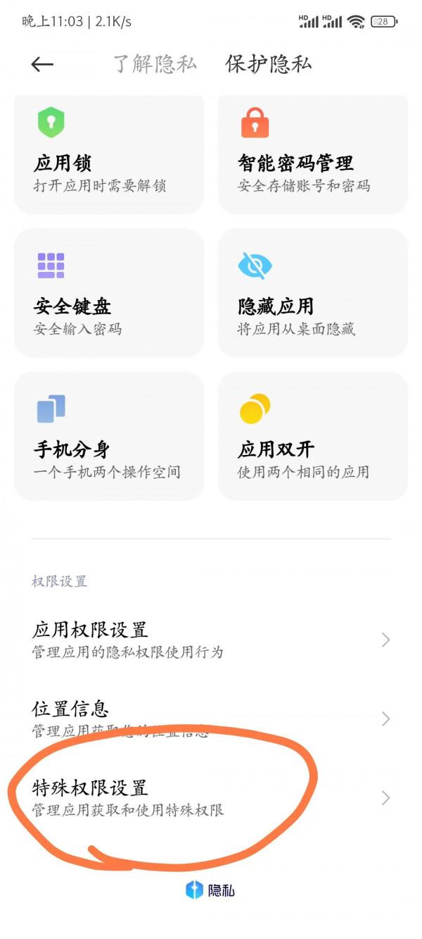 小米手機關閉廣告最簡單方法