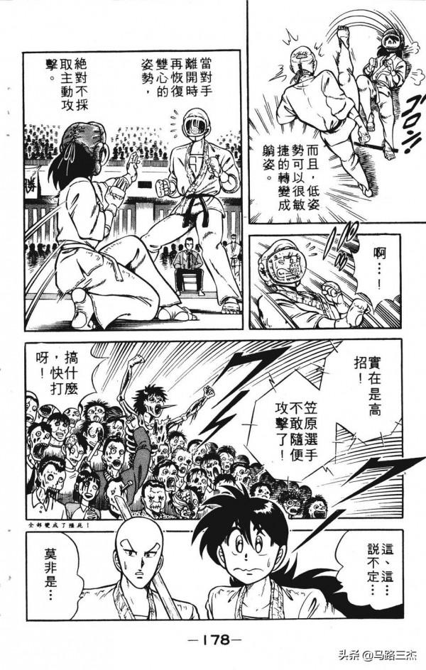 經典漫畫_功夫旋風兒_第20卷_突來的求婚