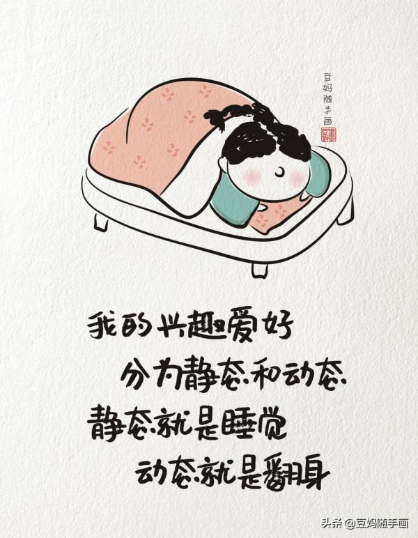 原創漫畫：放鬆一下，最簡單的生活，就是自己的幸福