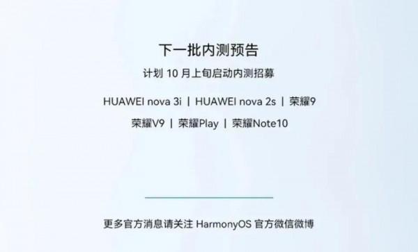 鴻蒙系統升級計劃第八批機型正式公佈