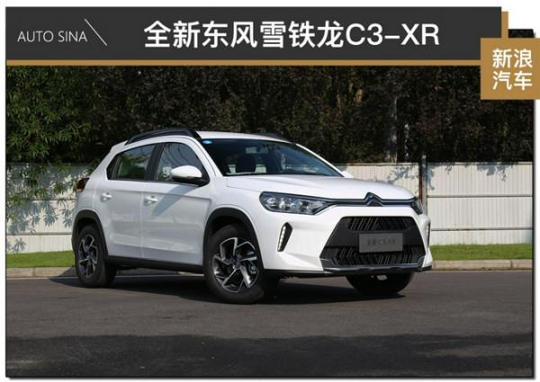 更趨完善的升級 試駕全新東風雪鐵龍C3-XR 更趨完善的升級 試駕全新東風雪鐵龍C3-XR