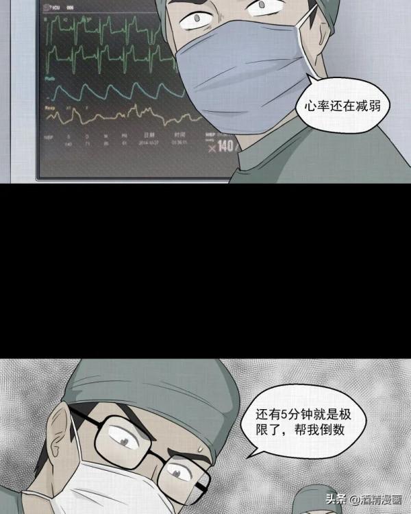 漫畫《夢的直播間》，刺激的遊戲直播