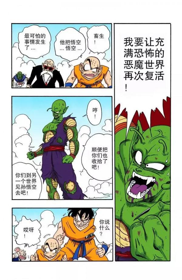 龍珠彩色漫畫第193話 龍珠彩色漫畫第193話