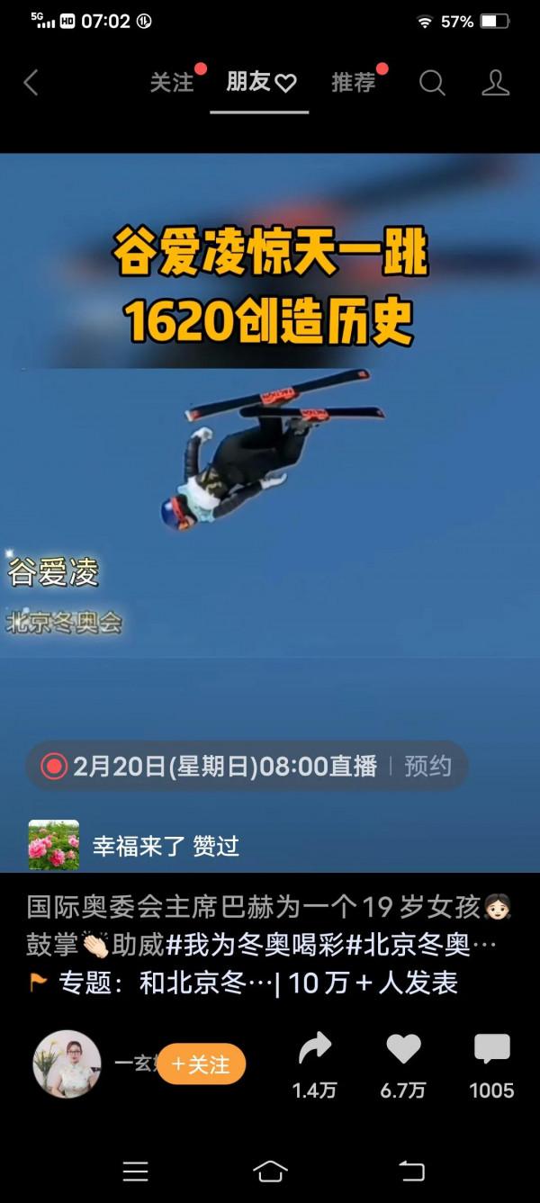 《贊--谷愛凌》&lpar;原創&rpar;