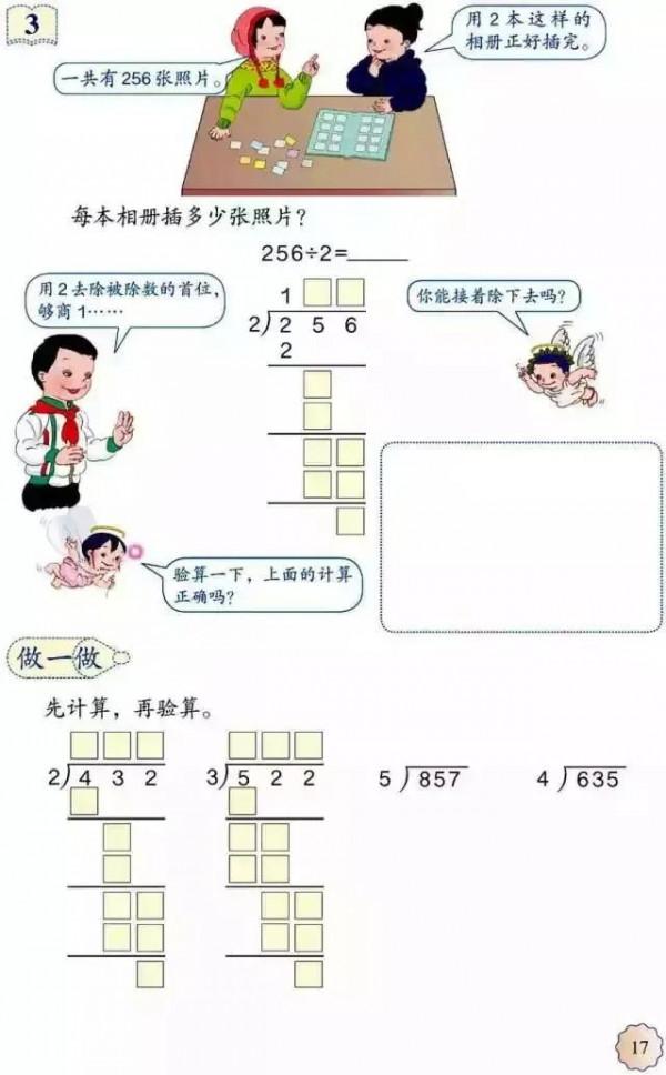 人教版小學數學（三年級下冊）課本電子版 寒假預習，快收藏