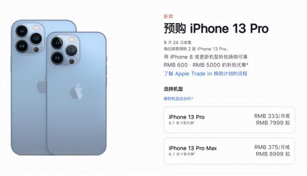 十三香iPhone 13怎樣買最省錢?最高立省1741元,務必看到最後 十三香iPhone 13怎樣買最省錢?最高立省1741元,務必看到最後