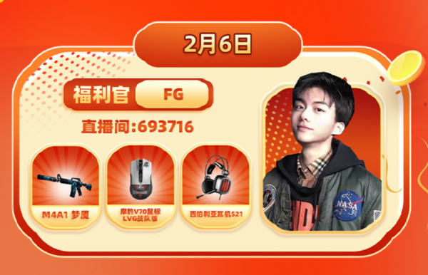 虎年csgo主播虎牙新春福利大放送，暴暴熊或將表演換裝福利
