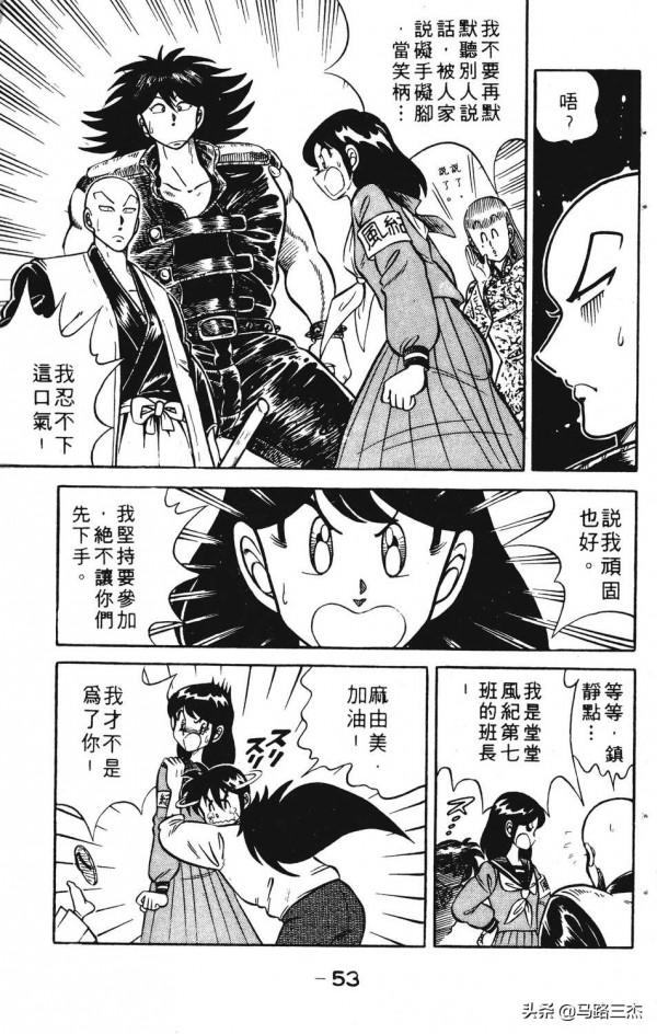 經典漫畫_功夫旋風兒_第20卷_突來的求婚