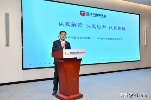 雙減之後孩子到底咋個發展？亞洲教育論壇上，7位校長髮出最強音