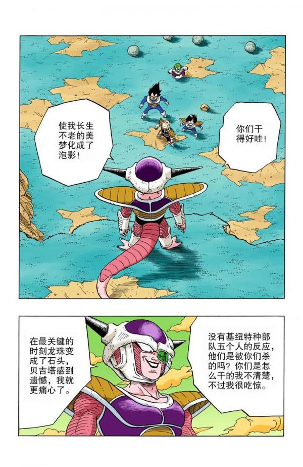 彩色七龍珠漫畫(海南版) 第291-295集 彩色七龍珠漫畫(海南版) 第291-295集