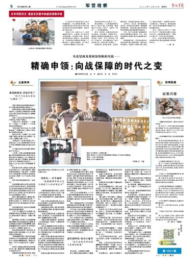 基層官兵眼中的被裝精確申領:向戰保障的時代之變 基層官兵眼中的被裝精確申領:向戰保障的時代之變