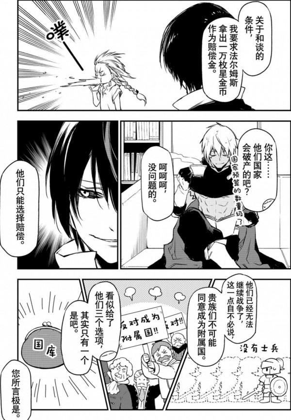 轉生成為史萊姆：（34）惡魔的謀略